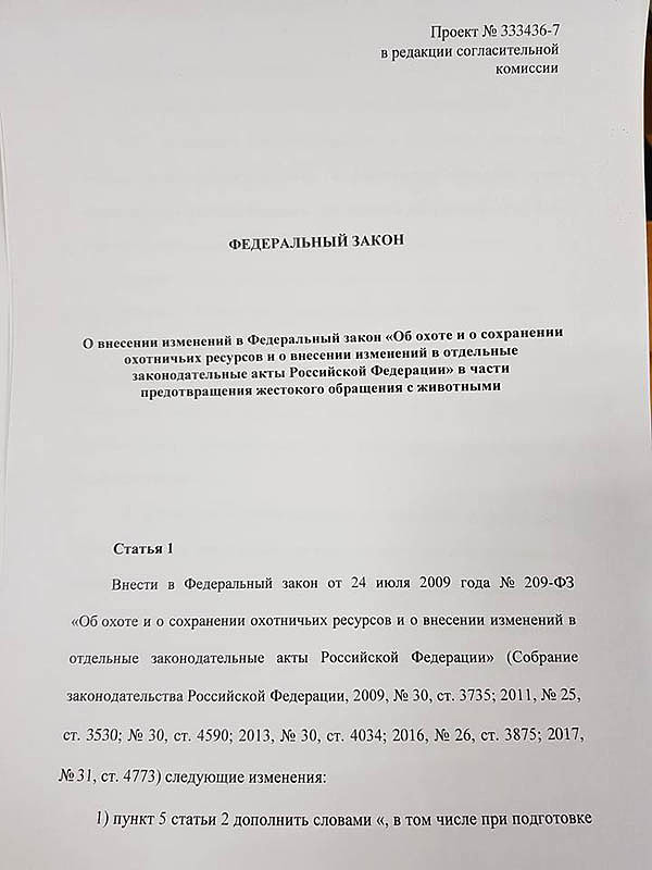 Контактную притравку запретили: теперь Николаев берется совершенствовать охоту